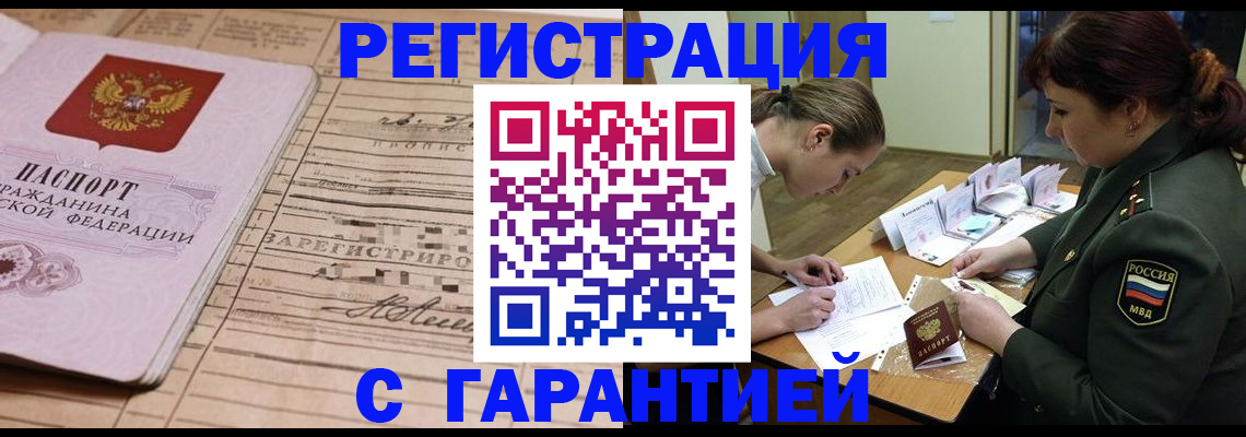 временная регистрация в Торжоке