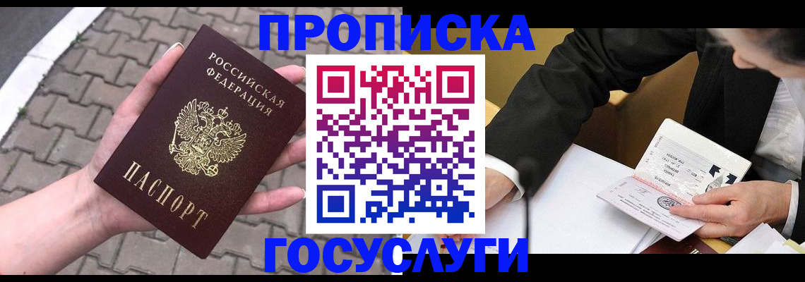 прописка от собственника в Торжоке