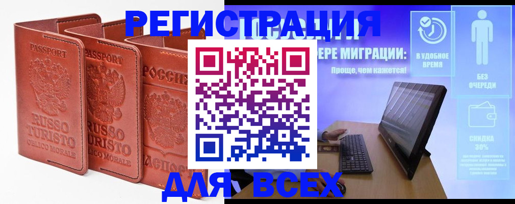 прописка штамп в Торжоке