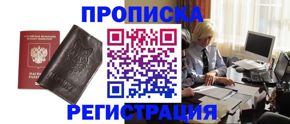 прописка для кредита в Торжоке