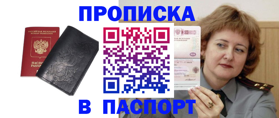 прописка гарантия в Торжоке